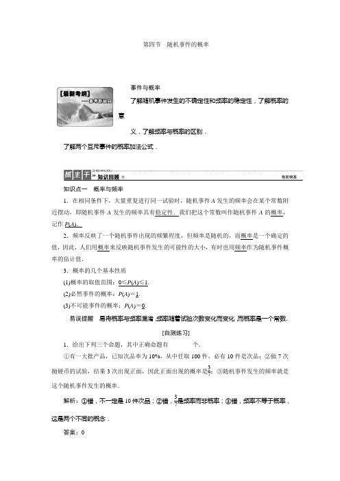 2020届一轮复习人教B版  9.4 随机事件的概率       学案