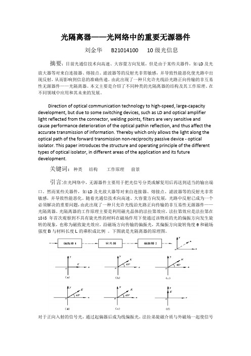 光隔离器