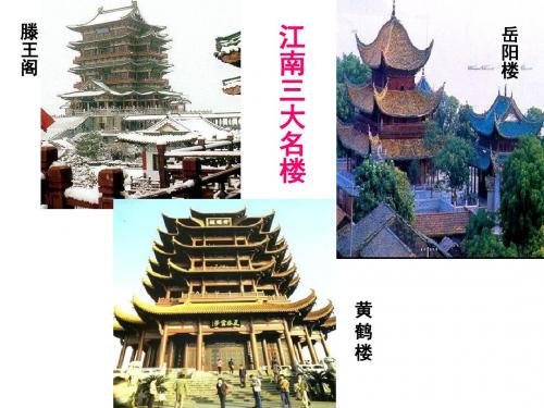 人教课标版高中必修五《滕王阁序》(精)