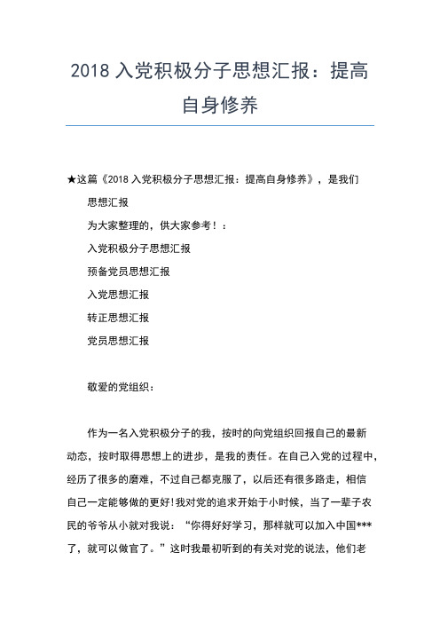 2019年最新入党积极分子思想感悟：学会辩证思考思想汇报文档【五篇】 (3)