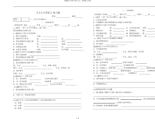 部编版七年级下册文言文、诗歌复习专题