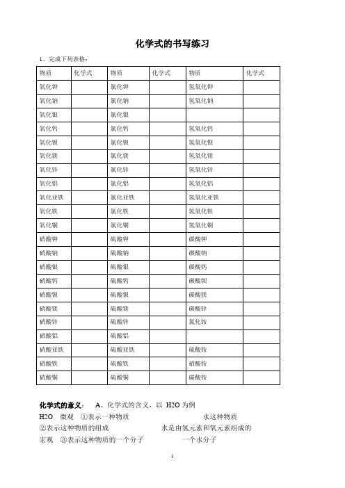 化学式的书写练习