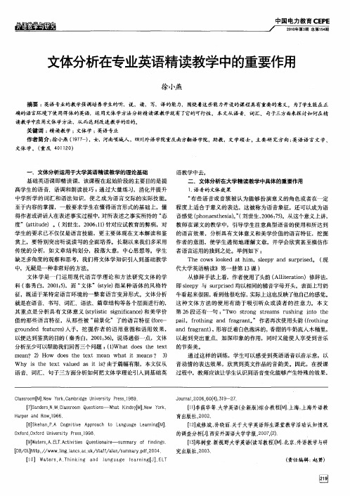 文体分析在专业英语精读教学中的重要作用