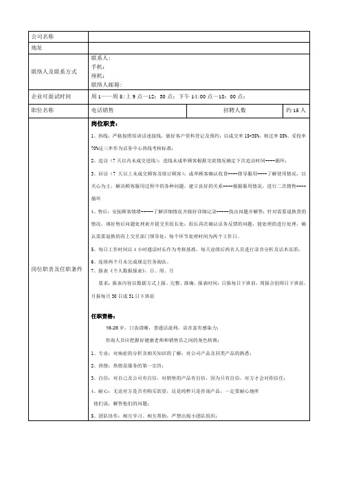 岗位信息确认表