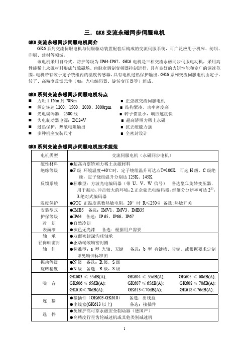 三、GK6交流永磁同步伺服电机选型手册文档V3.6-8