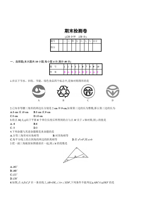 2018年秋沪科版八年级上册数学期末模拟检测卷(含答案)