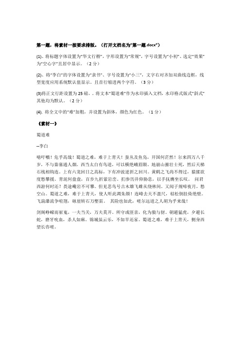 word操作题素材及题目精品名师资料