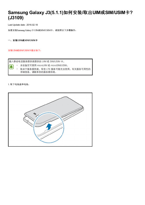 Samsung Galaxy J3(5.1.1)如何安装,取出UIM或SIM,USIM卡(J3109)