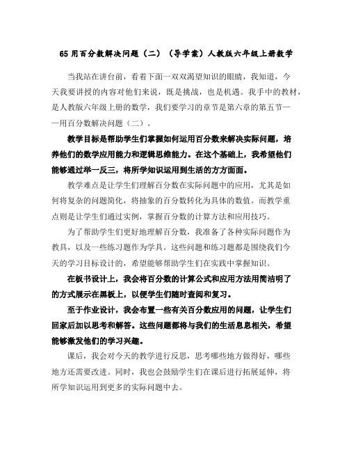 6-5用百分数解决问题(二)(导学案)人教版六年级上册数学