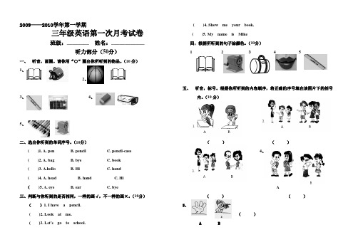 三年级上学期英语月考试卷(1-2单元)