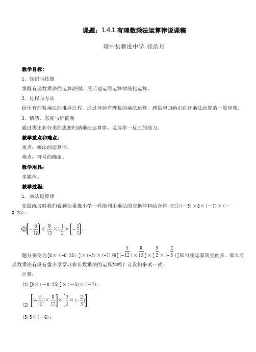 有理数乘法运算律说课稿