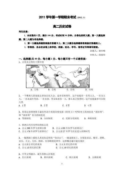 2011学年第一学期期末考试(试卷)