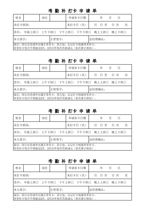 考勤补卡申请单