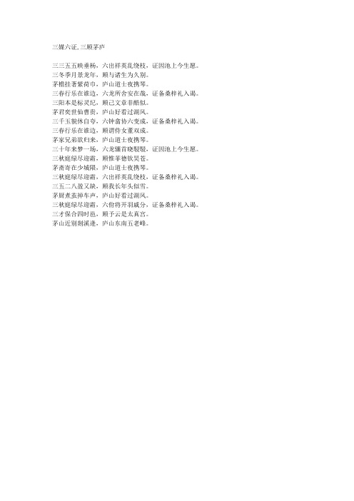 三媒六证,三顾茅庐-藏头诗