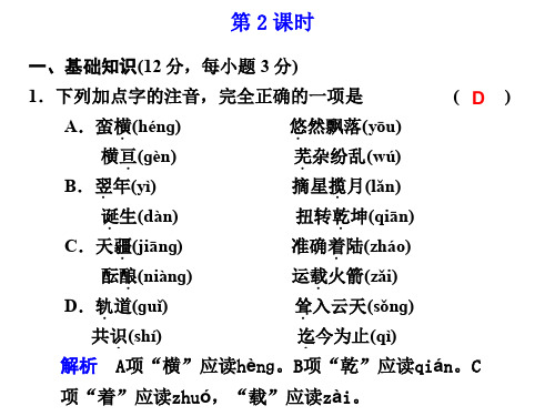 高一语文飞向太空的航程2(整理2019年11月)