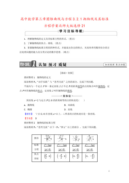 高中数学第三章圆锥曲线与方程3.2.1抛物线及其标准方程学案北师大版选修21