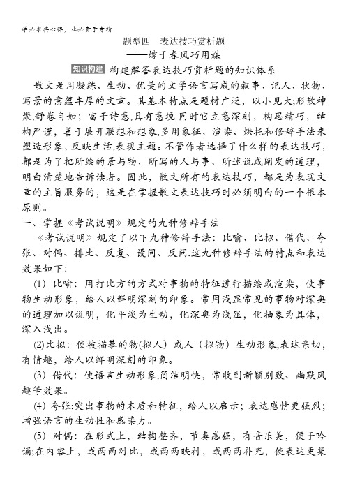 2015高三语文总复习(湖南专用)【配套教案】散文阅读 专题三  题型四 表达技巧赏析题