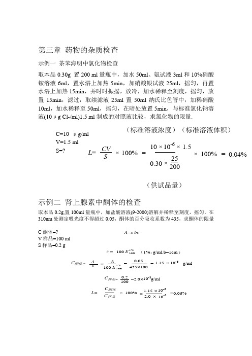 药物分析复习习题及答案