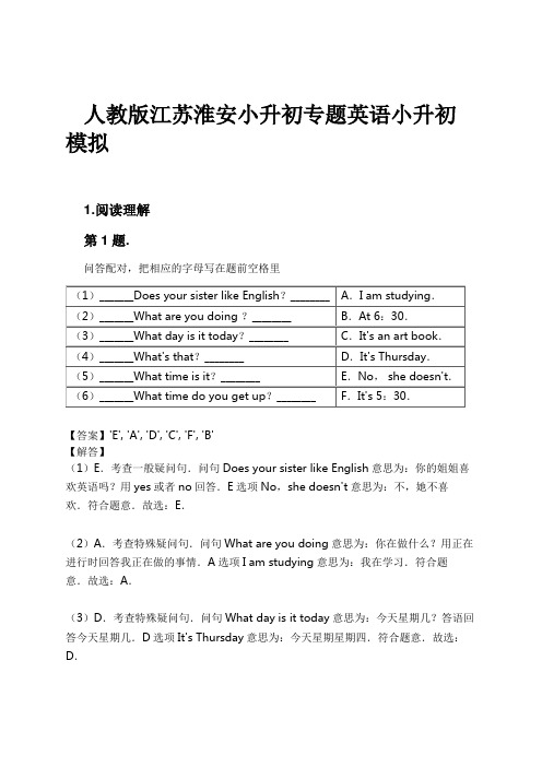 人教版江苏淮安小升初专题英语小升初模拟试卷及解析