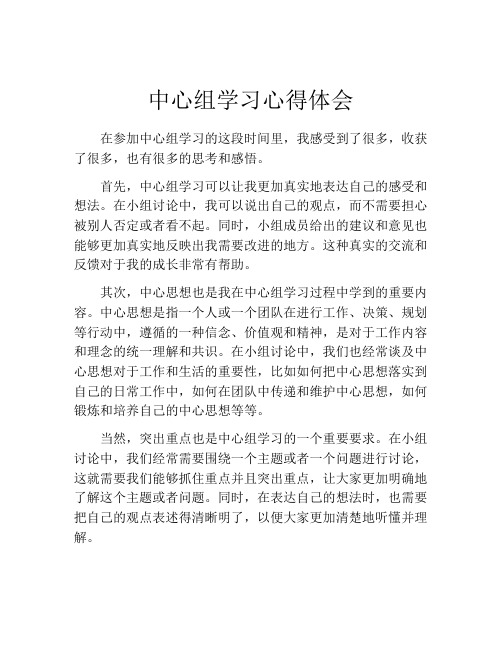 中心组学习心得体会