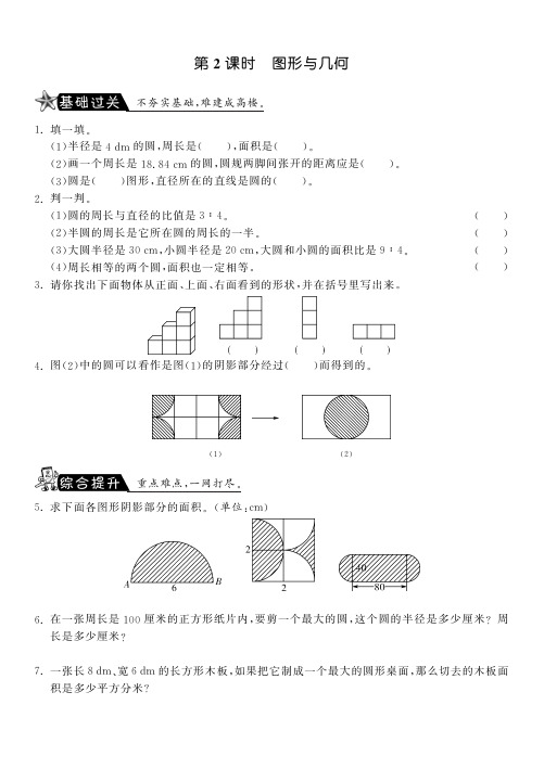 六年级上册数学试题-8.2图形与几何-课课练北师大版(2014秋)(PDF版含答案)