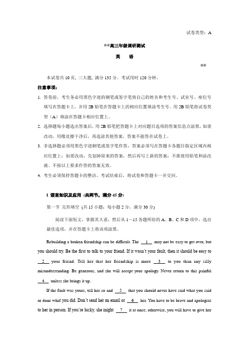 高三调研测试英语试题 Word版含答案