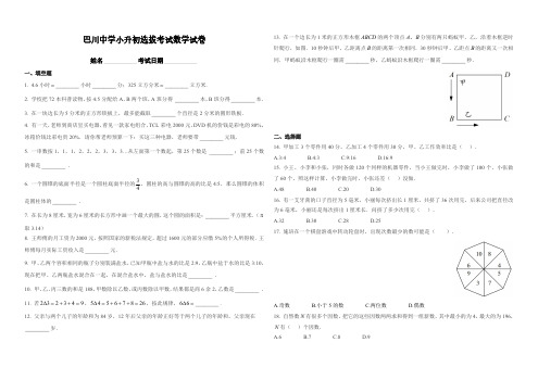 重庆市巴川中学小升初选拔考试数学试卷