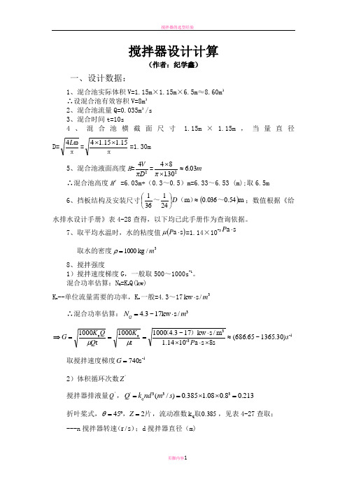 搅拌器设计计算