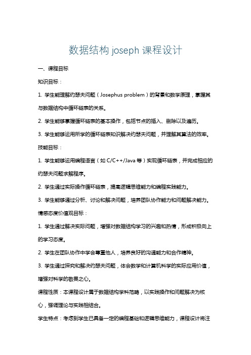 数据结构joseph课程设计