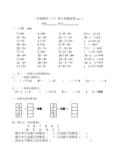 一数(下)第3周测试