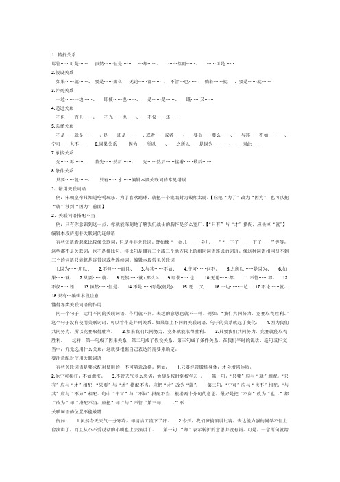 完整word版关联词语与练习题及答案