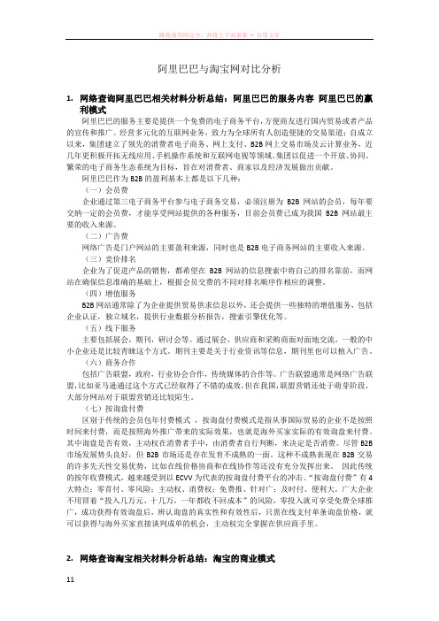 阿里巴巴与淘宝网对比分析