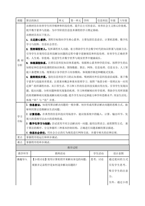 浙教版(2023)六年级上册信息科技 第5课  算法的执行 教案