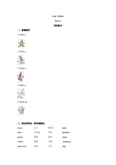 2016人教版英语三年级上Unit 1 Hello! Part A 同步练习1(含答案).doc