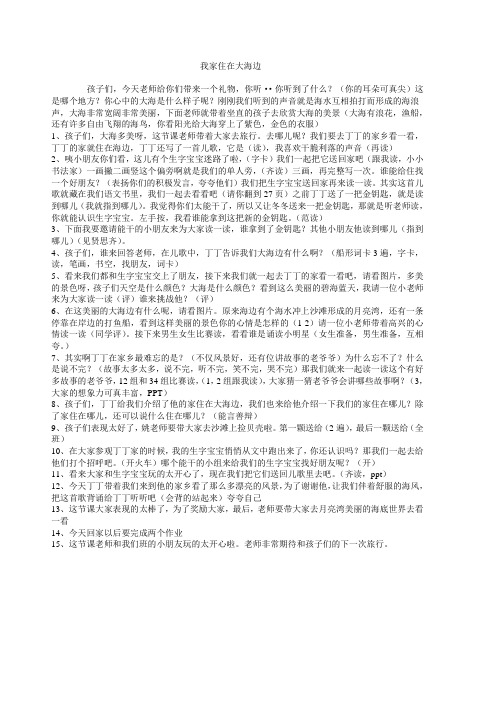 北师大版小学语文一年级上册《第六单元 大海 1 我家住在大海边》优质课教学设计_38