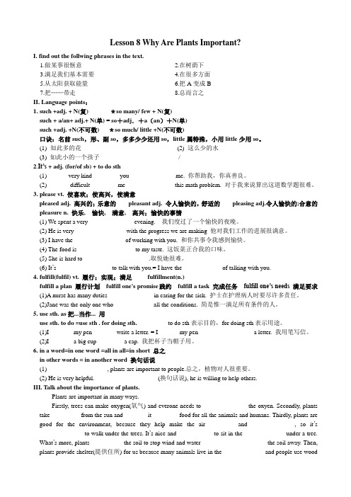 冀教版英语八年级下册Unit 2：Lesson 8 Why are Plants Important