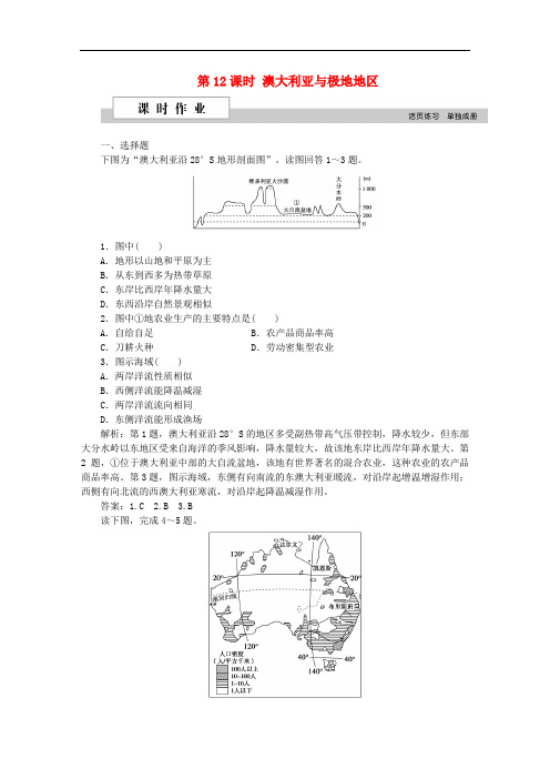 高考地理二轮复习 第二部分 世界地理 第二单元 世界地理分区和主要国家(第12课时)澳大利亚与极地地