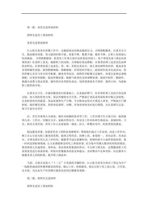 最新厨师先进员工事迹材料