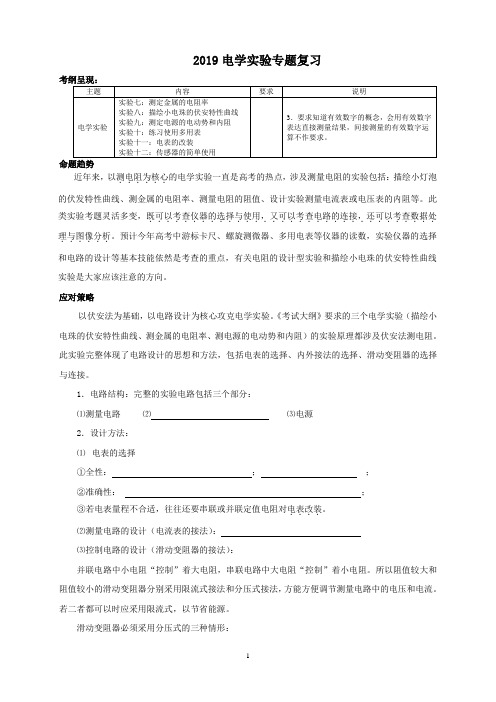 2019高三物理   电学实验专题复习学案3(学生版)