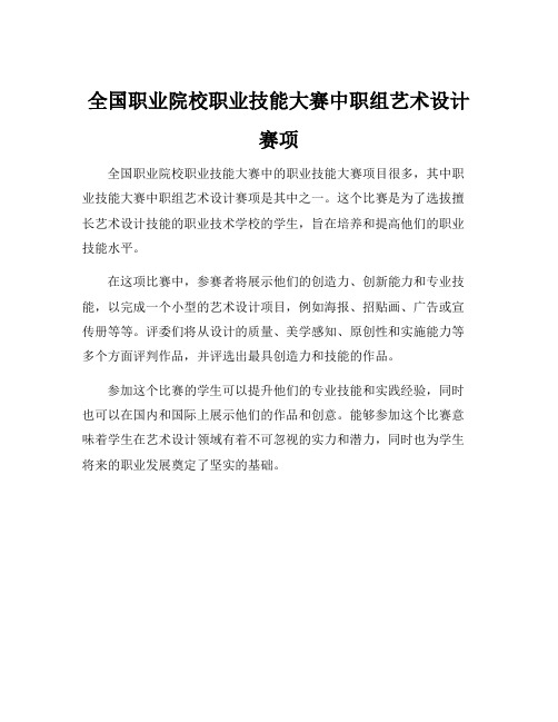 全国职业院校职业技能大赛中职组艺术设计赛项