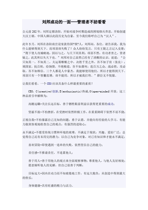 刘邦成功的一面---管理者不妨看看