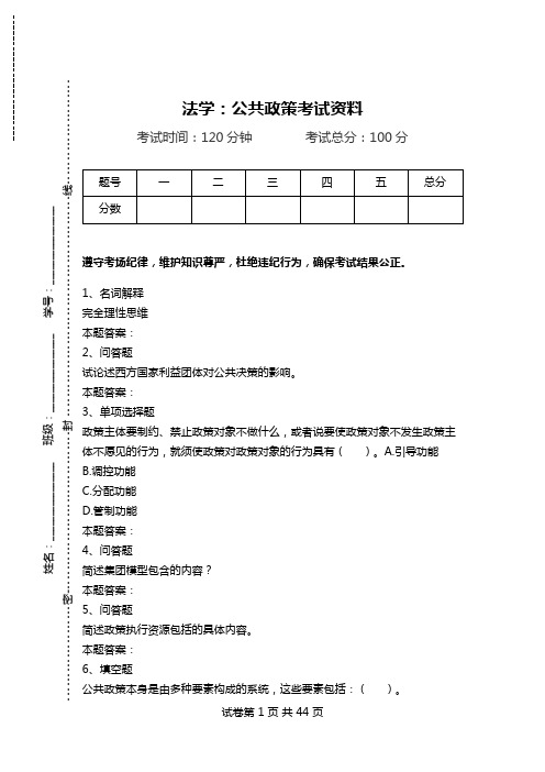 法学：公共政策考试资料.doc