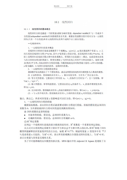 线性回归方程中的相关系数r