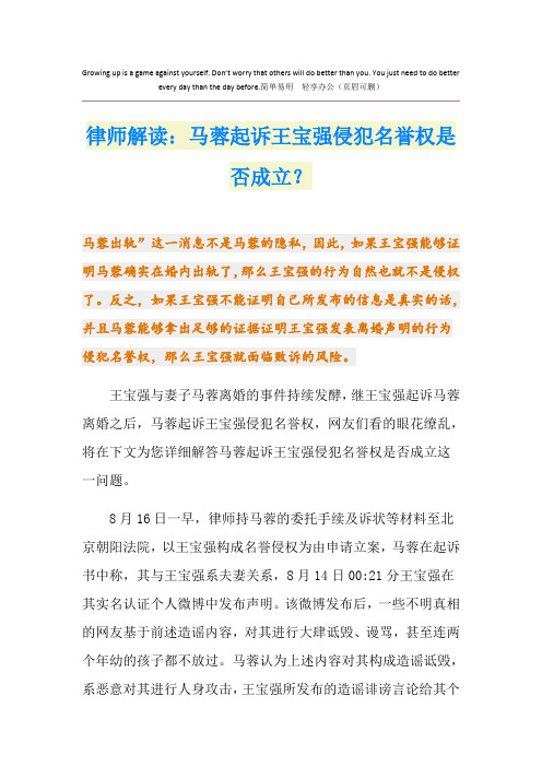 律师解读：马蓉起诉王宝强侵犯名誉权是否成立？