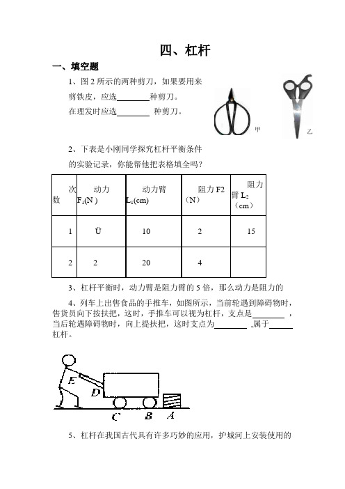 四.杠杆 习题