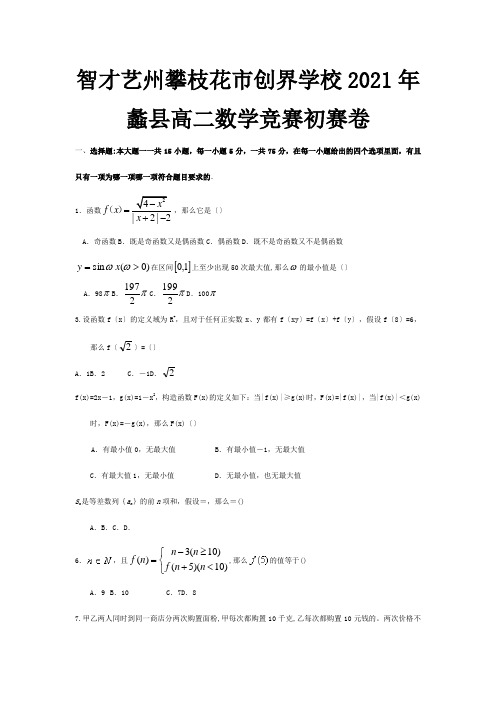 高二数学竞赛初赛卷试题