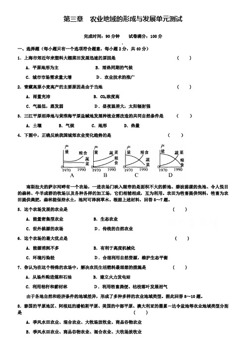 人教版地理必修2:第3章《农业地域的形成与发展》单元测试【a】(含答案)