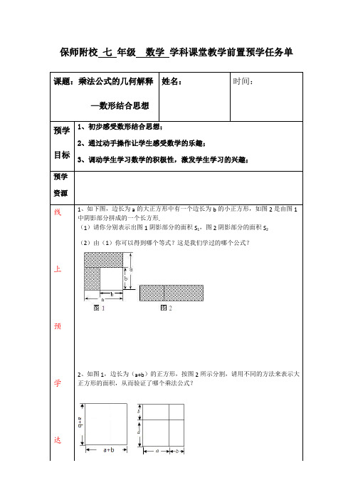 数学北师大版七年级下册乘法公式的几何解释