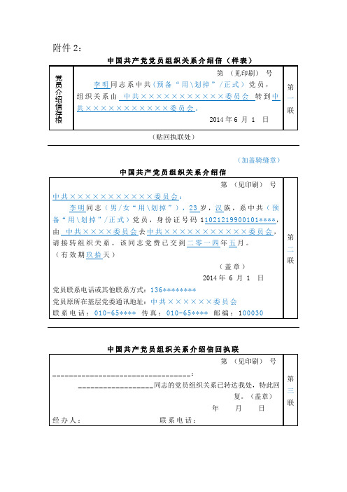 党员组织关系介绍信