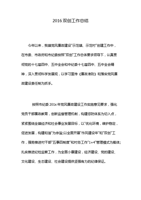 2016双创工作总结